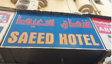 Saeed Hotel