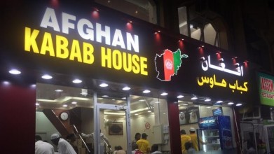 AFGHAN KABAB HOUSE