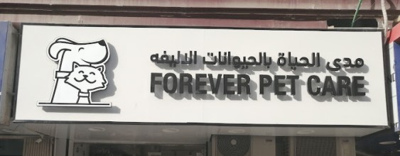 Forever Pet Care