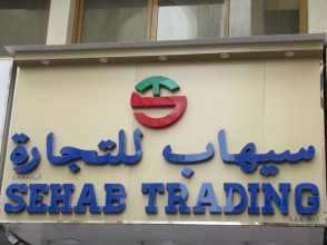 Sehab Trading L.L.C