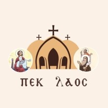 St. Mark & Ava Bishoy Coptic Orthodox Church
