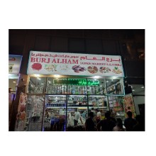 Burj Alham Supermarket l.l.c