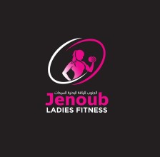 Jenoub Ladies Fitness