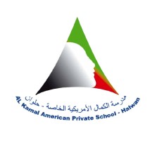Al Kamal American International School - Halwan Branch