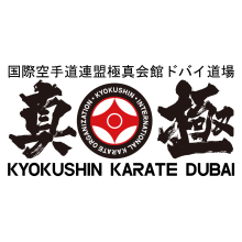 IKO Kyokushinkai-Kan Karate Dubai Dojo