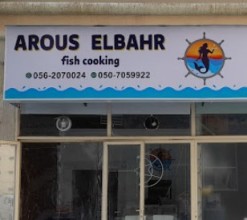 Arous Elbahr for Cooking