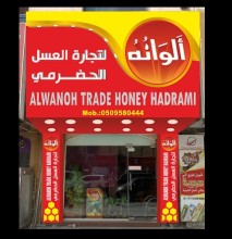 Alwanah Hadrami Honey Trade Awanoh Haney Al Hadrami Tr