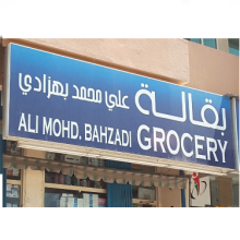 Ali Mohd. Bahzadi Grocery