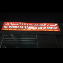Al Wadi Al Sareea Auto Maintenance