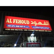 Al Fehoud Used Auto Spare Parts