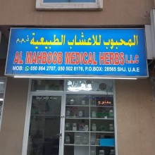 Al Mahboob Medical Herbs