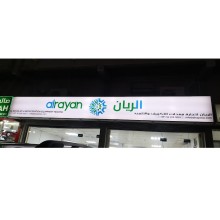 Al Rayan Ac & Ref Equipment Trading