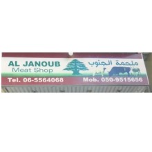 Al Janub Meat Shop