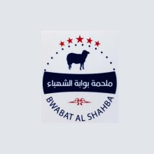Bwabat Al Shahba Meat Shop