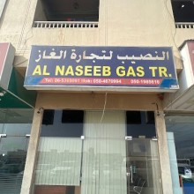 Al Naseeb Gas
