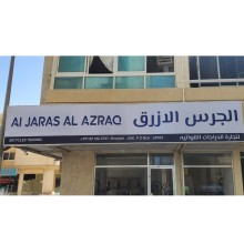 Al Jaras Al Arzaq