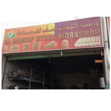 Al Monsif Steel Workshop