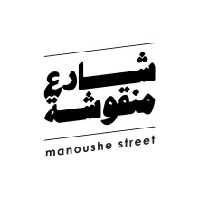 Man'oushe Street - Mizhar