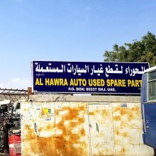 Al Hawra Auto Used Spare Parts LLC