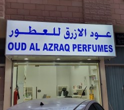 Oud Al Azraq Perfumes
